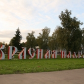 Это с. Красная Пахра, Краснопахорское поселение